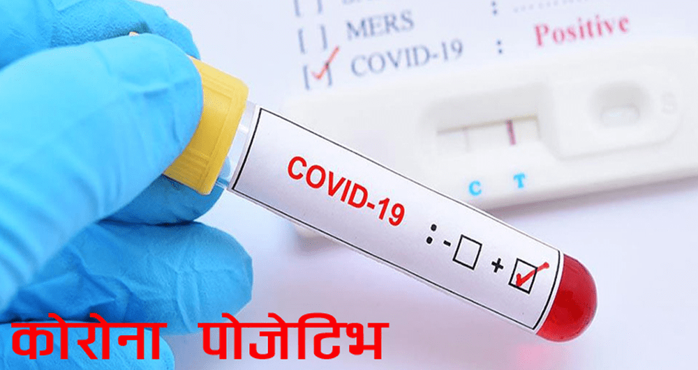 कोरोना अपडेटः फेरी थपिए कोरोनाका ९ संक्रमित, नेपालमा संक्रमितको संख्या २५८ पुग्यो