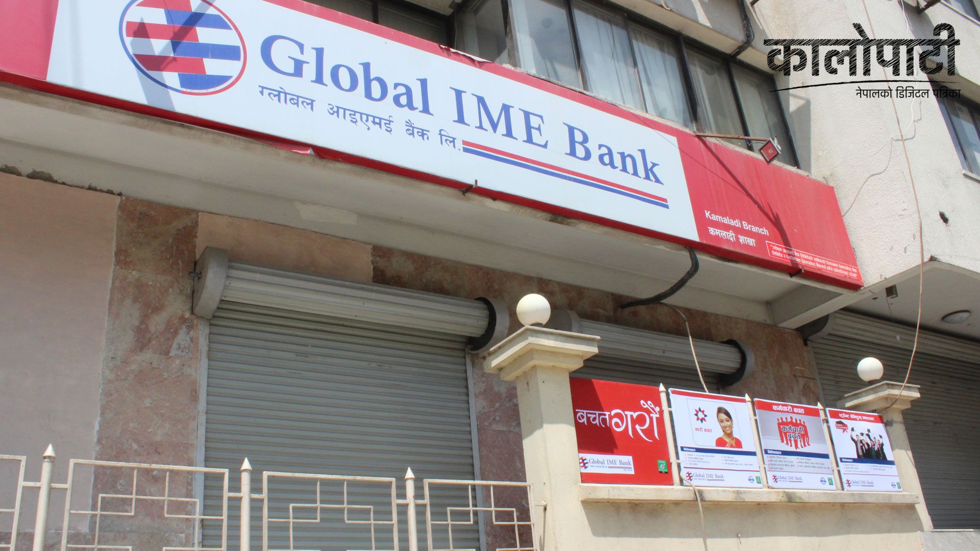 ग्लोबल आइएमई बैंकको मोबाइल एप ‘ग्लोबल स्मार्ट प्लस’ मार्फत नेपाल आइडलमा भोटिङ गर्न सकिने