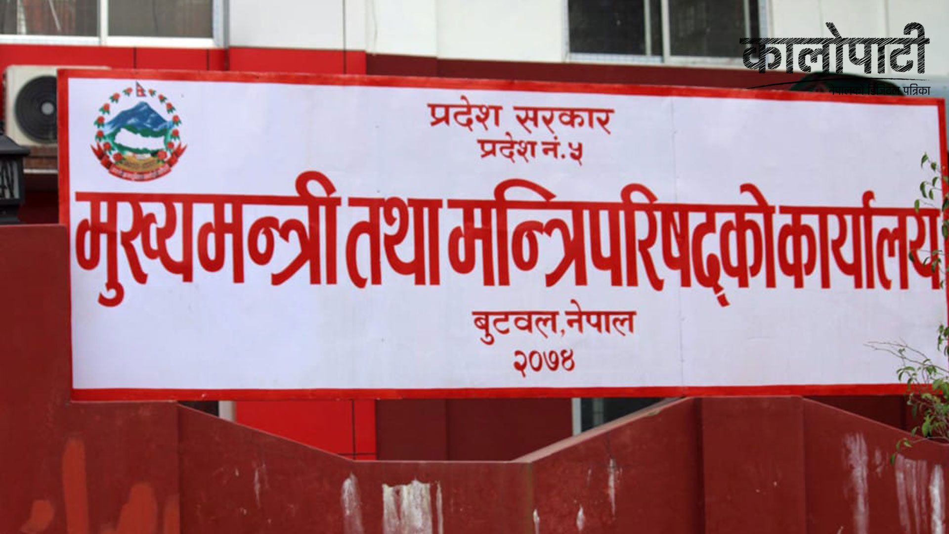 लुम्बिनी प्रदेशमा बिहीबार नयाँ सरकार गठन हुँदै, दिउँसो ३ बजेसम्म दाबी पेश गर्न सकिने