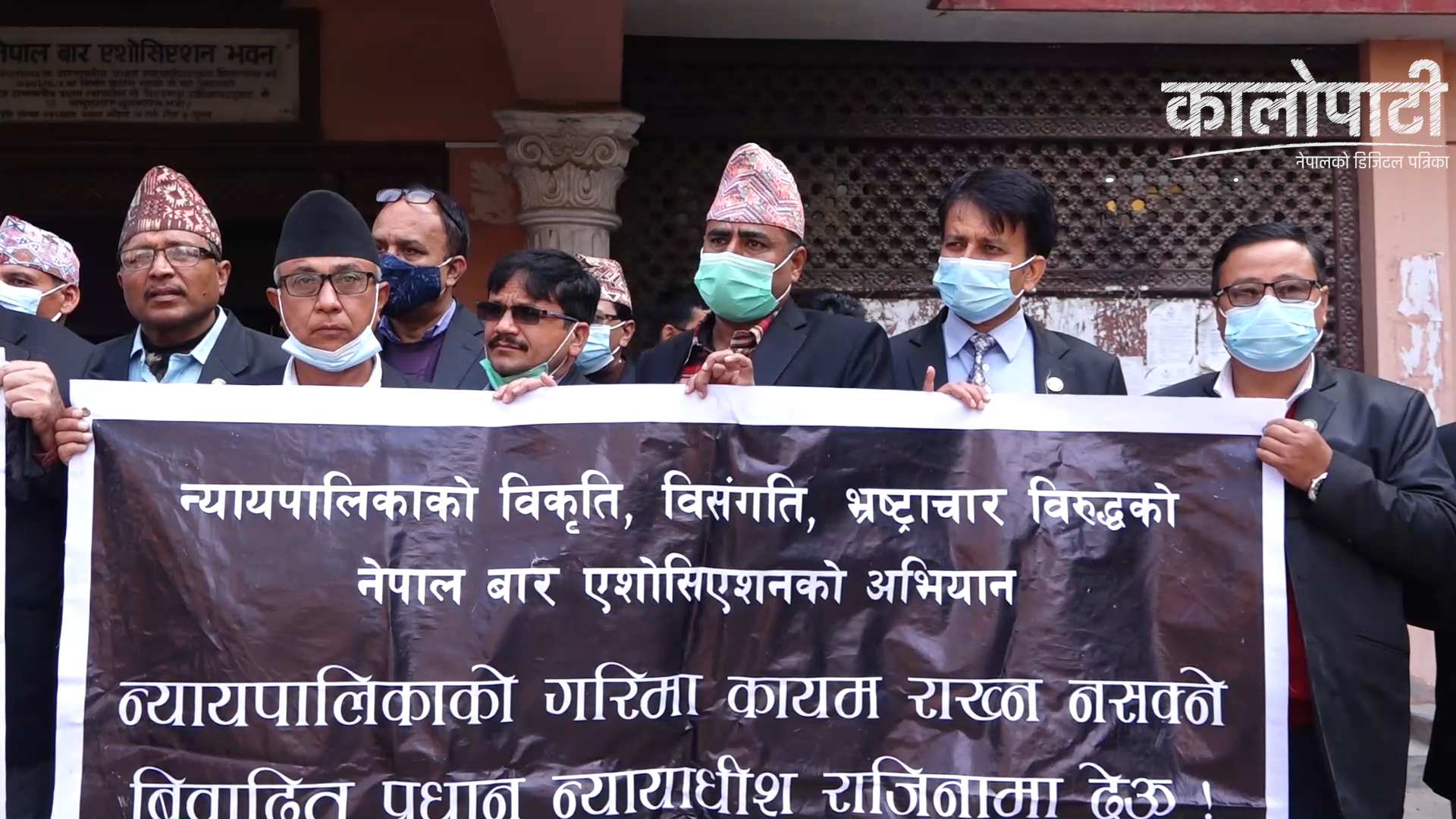 नेपाल बारको अगुवाईमा प्रधानन्यायाधीशविरुद्ध मंगलबार पनि सर्वोच्च अदालतमा विरोध प्रदर्शन