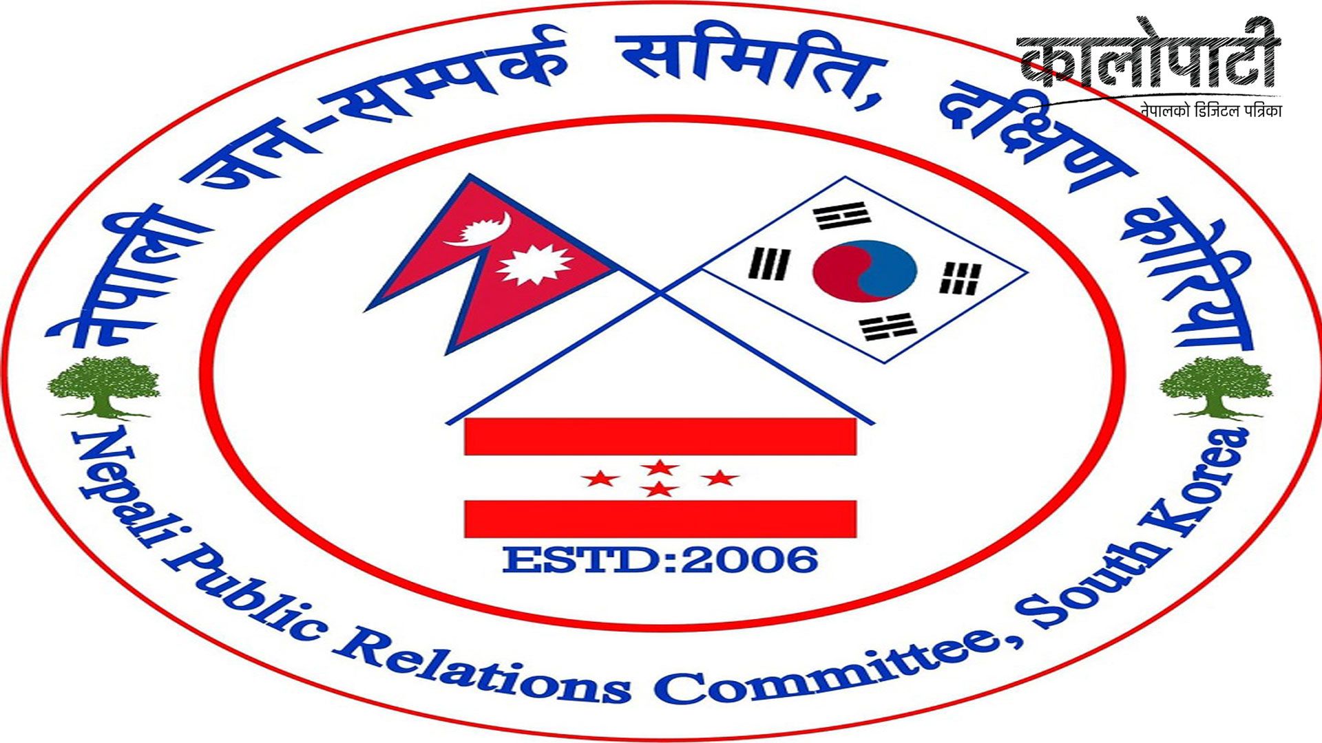 नेपाली जनसम्पर्क समिति दक्षिण कोरियाका अध्यक्षमा क्षेत्री