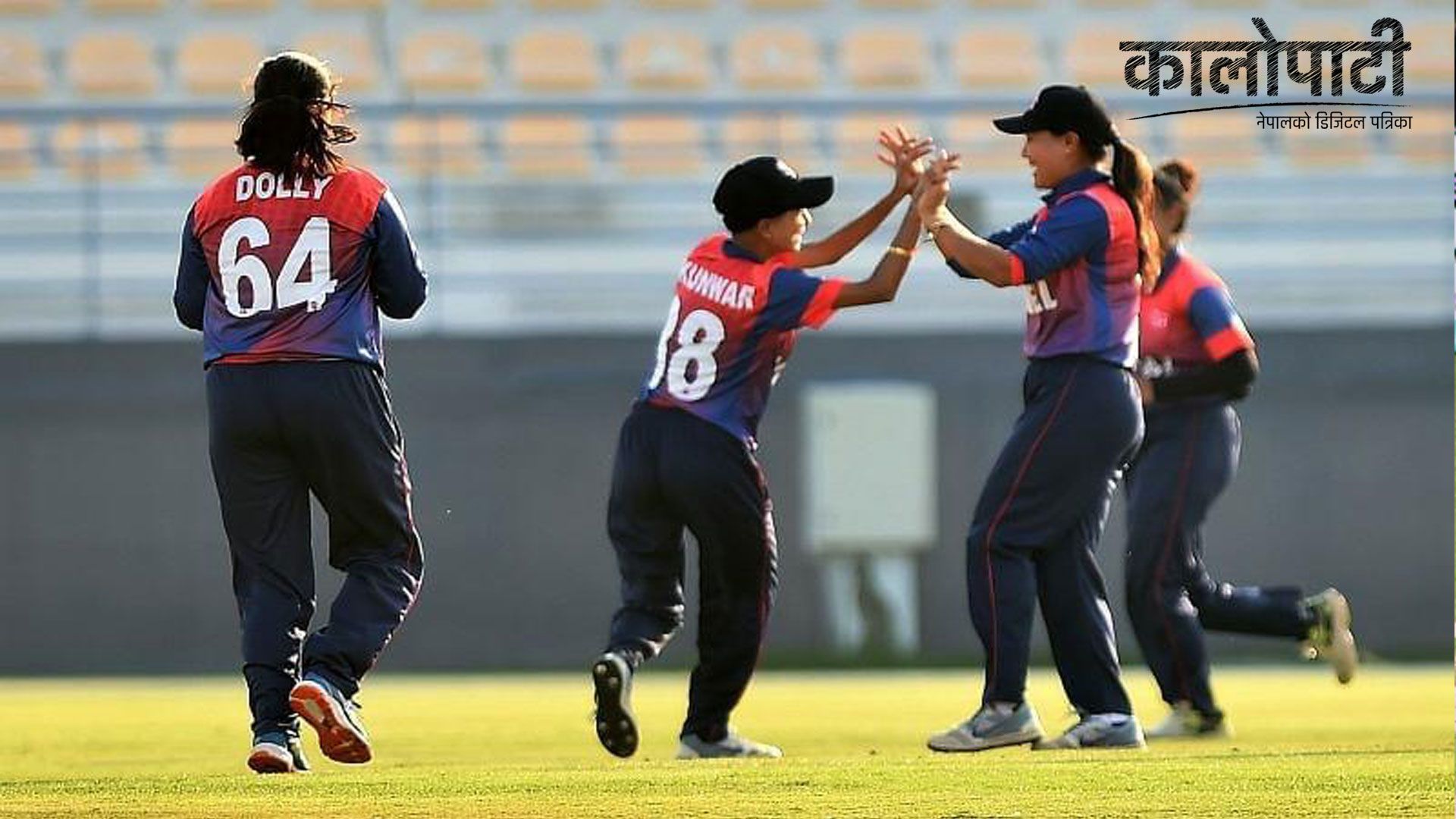महिला क्रिकेट : नेपालद्वारा मलेसिया पराजित