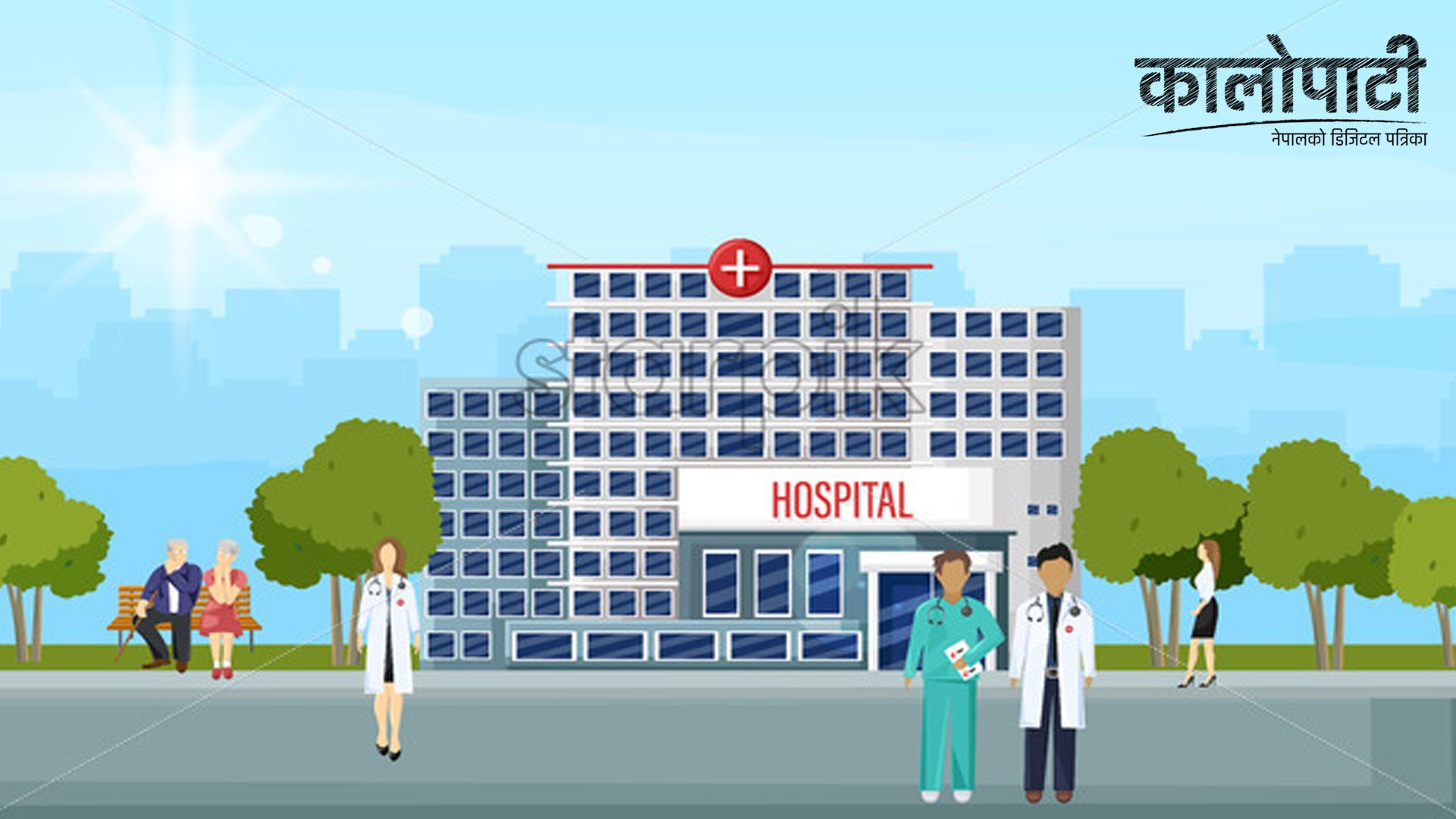 स्वास्थ्य रणनीति : सरकारी अस्पताल नभएको ठाउँमा मात्र निजी अस्पताल