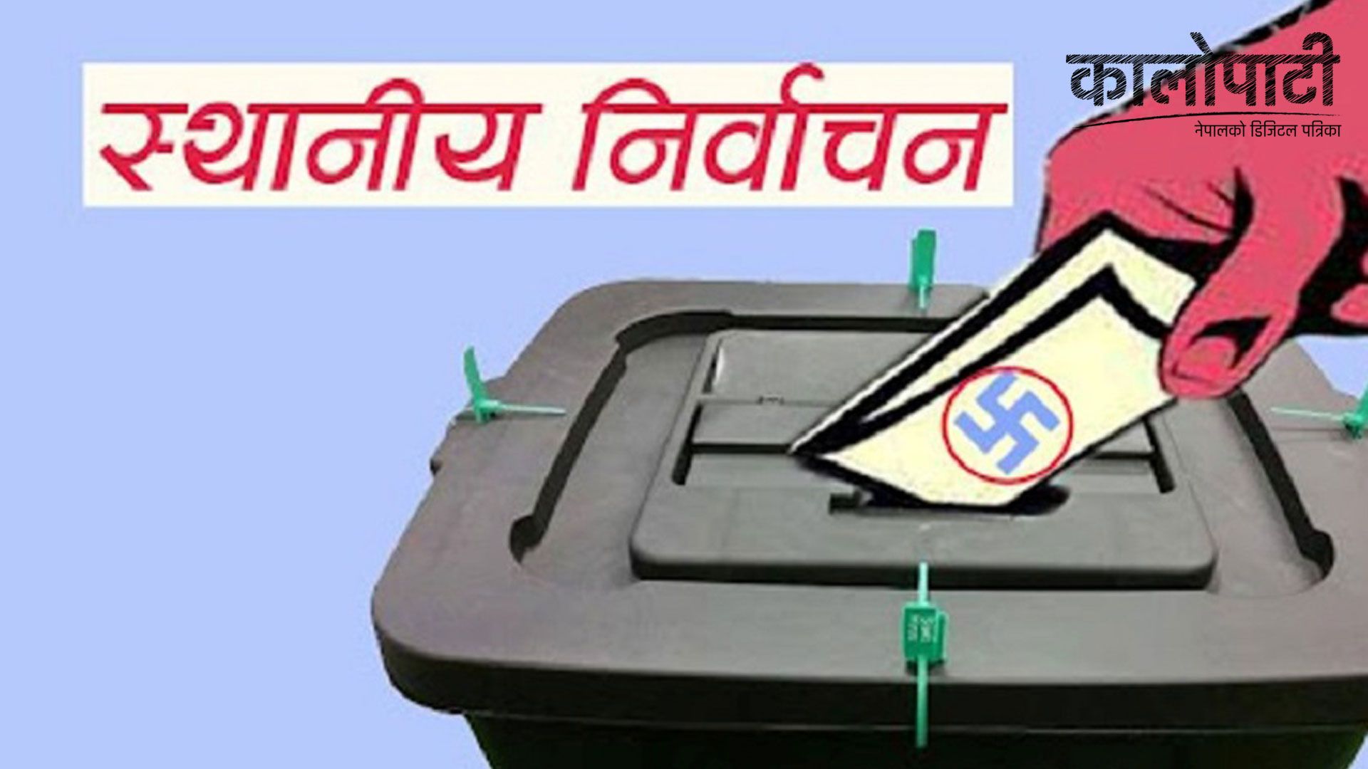 कालीकोटमा राजनीतिक दलको सक्रियता सँगै बढ्यो चुनावी सरगर्मी