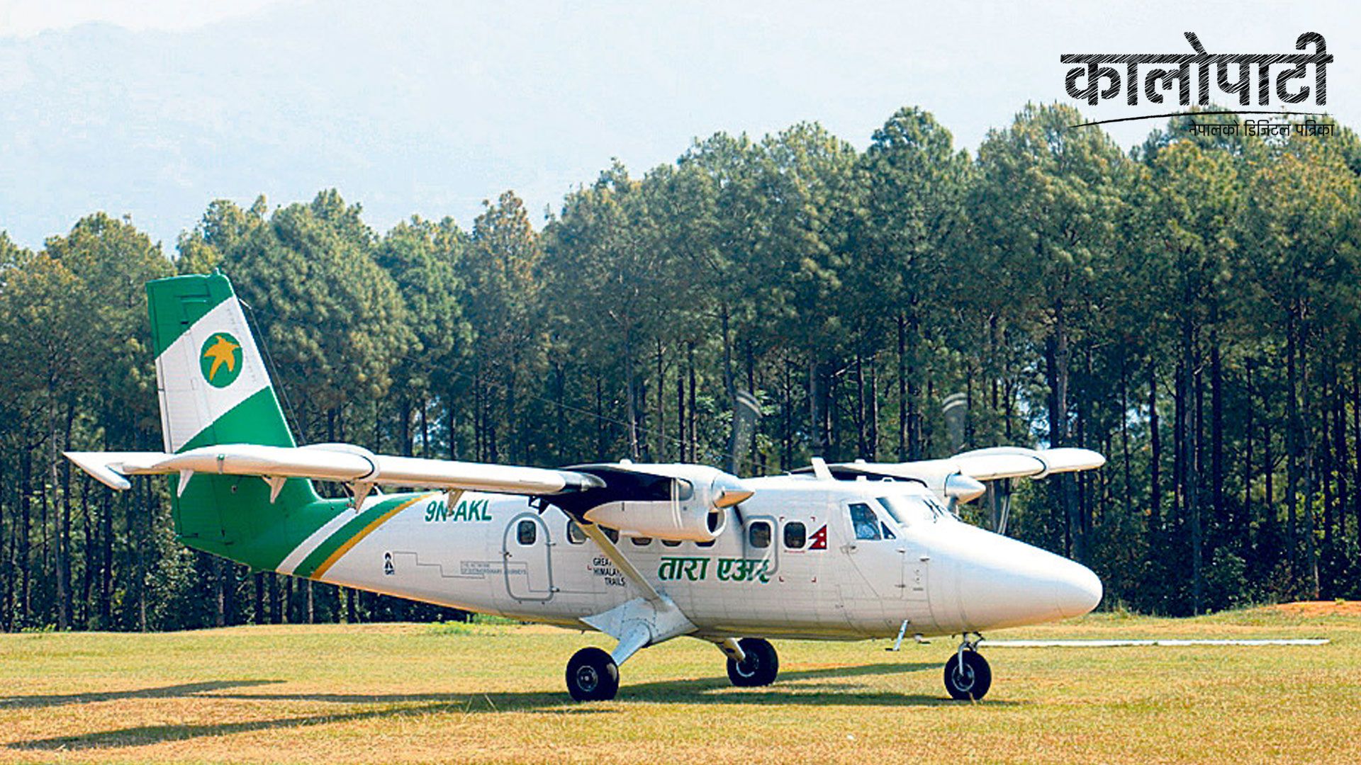 बलेवा विमानस्थल स्तरोन्नतिसँगै सञ्चालनमा ल्याइने, ग्रामीण क्षेत्रबाट गुणस्तरीय हवाई सेवा दिने उद्देश्य