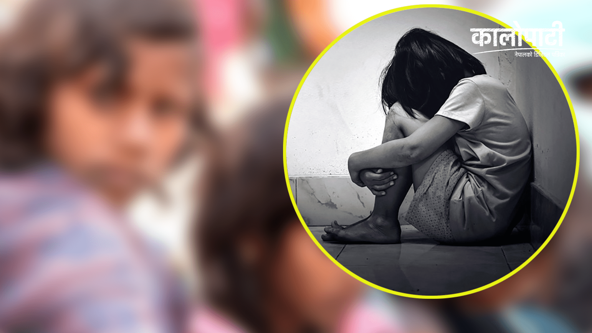 बालिकालाई वेश्यावृत्तिमा लगाउने खाजाघर सञ्चालक पक्राउ