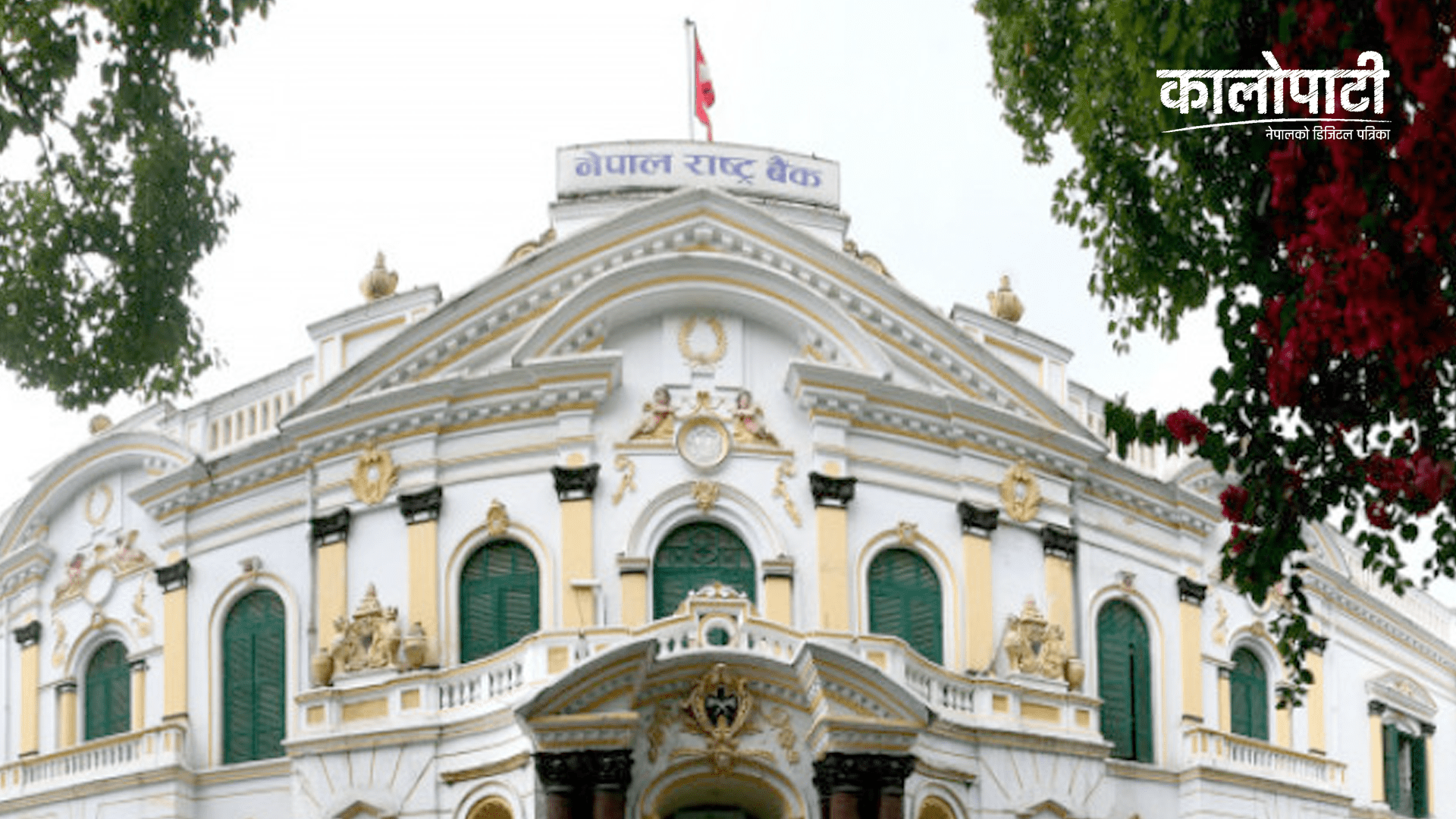 नेपाल राष्ट्र बैंकद्धारा समयमा नवीकरण नगरेका ५ वटा मनिचेञ्जर कम्पनीको लाइसेन्स रद्द !