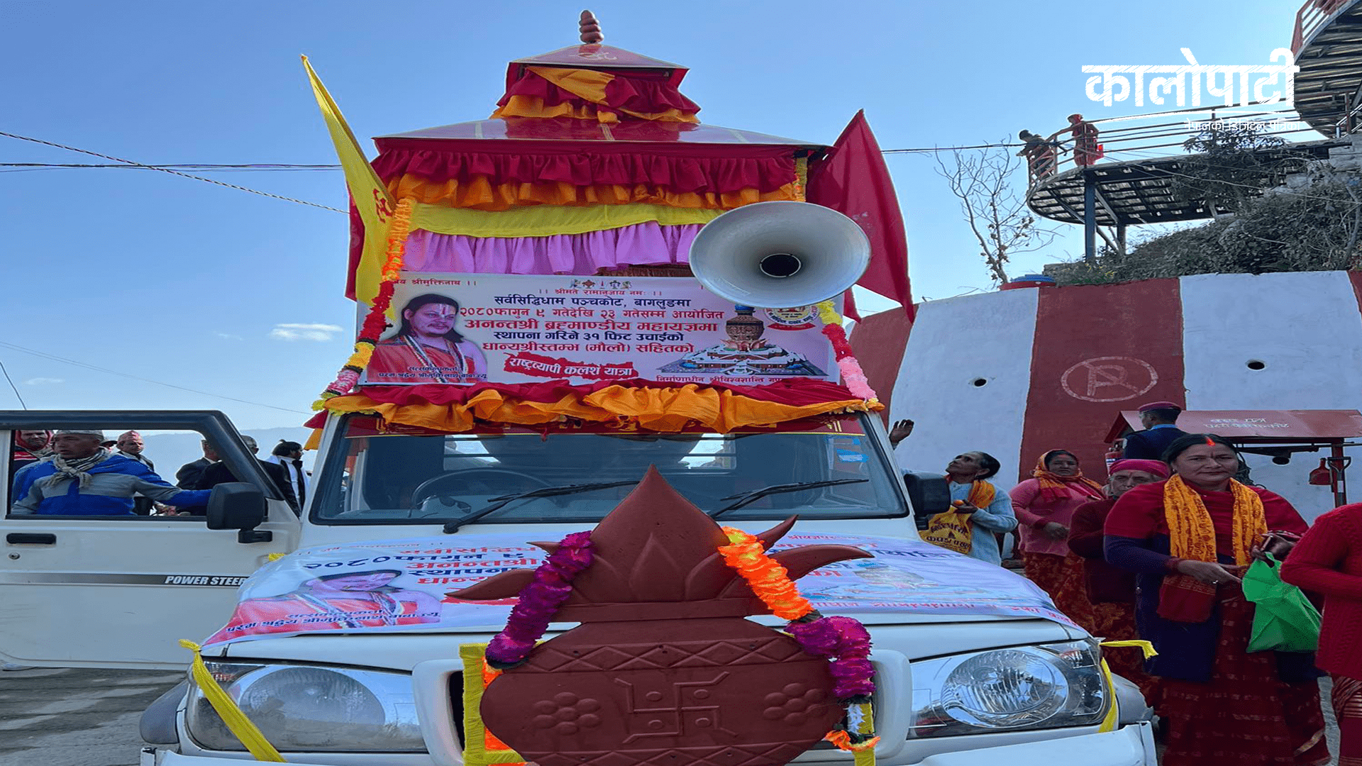 देश दर्शन गर्दै ब्रह्माण्डीय महायज्ञको मौलो