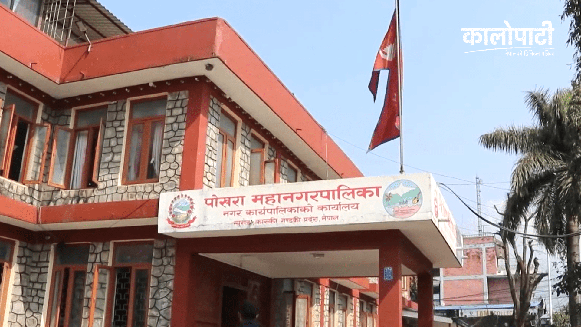 अन्तरपालिका साझेदारी कार्यक्रम गर्दै पोखरा महानगरपालिका