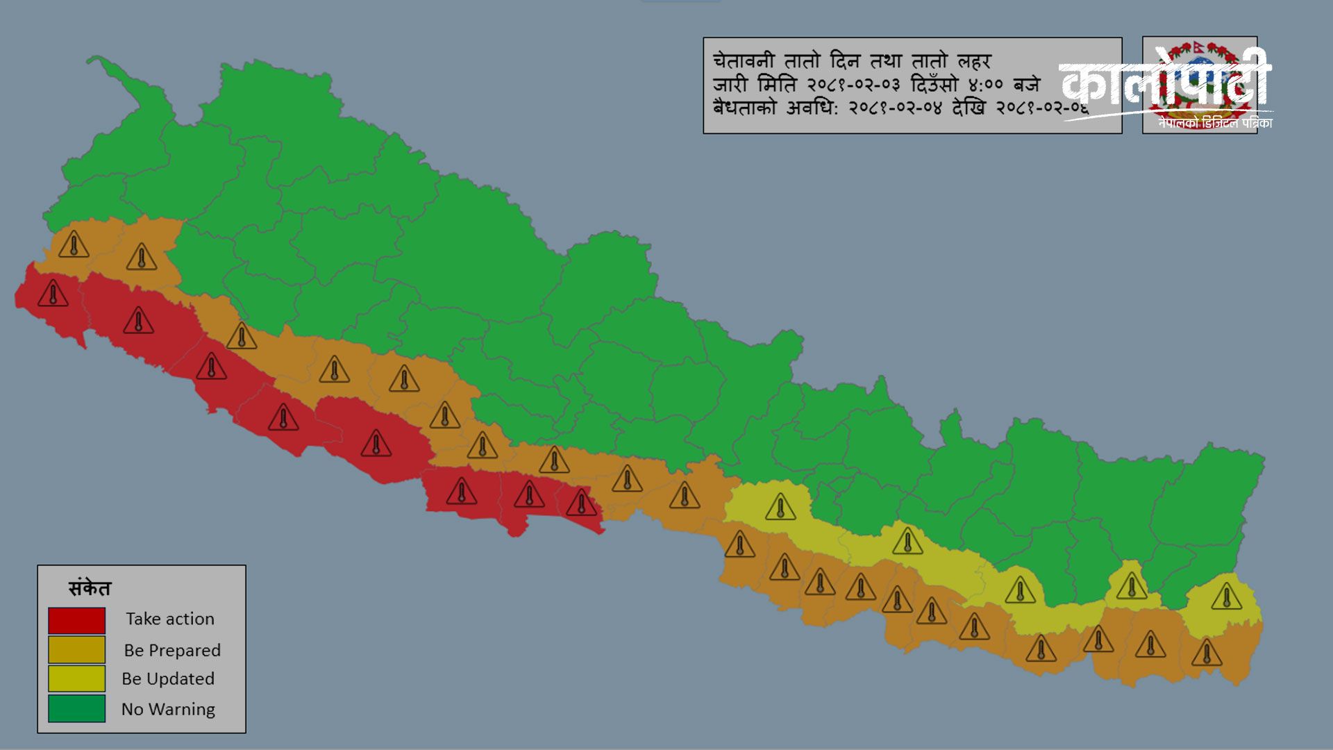 आगामी दुई दिन गर्मी बढ्ने, सावधानी अपनाउन विभागको आग्रह